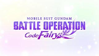 Mobile Suit Gundam: Battle Operation Code Fairy - Teaser Trailer (Japanese)