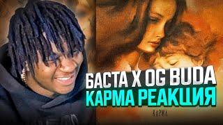 Баста, OG Buda - Карма РЕАЦИЯ  #REACTION #theweshow