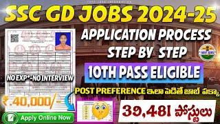 SSC GD Apply Online 2024 || 10th Pass Central Govt Jobs || Latest Jobs Telugu || Free Job Search