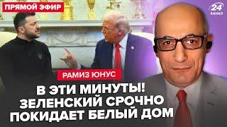 ️ЮНУС: Сейчас! Зеленский СРОЧНО УЕЗЖАЕТ от Трампа. ЖЁСТКАЯ ПЕРЕПАЛКА в Белом доме. Сделка СОРВАНА