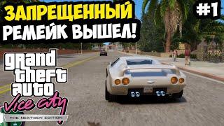 ЗАПРЕЩЕННЫЙ РЕМЕЙК ГТА ВАЙС СИТИ УЖЕ ВЫШЕЛ! - Vice City Nextgen Edition - Обзор и Первый Взгляд