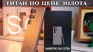 Samsung S24 Ultra Самый дорогой Android, но стоит ли он того?  Плюсы в сравнении с Samsung S23 Ultra