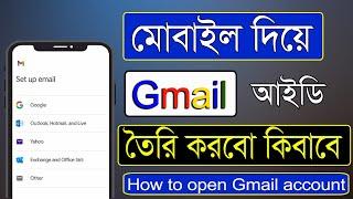 how to open Gmail account in mobile Gmail id কিভাবে খুলতে হয় New Gmail account create Gmail sign up