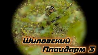 ШИЛОВСКИЙ ПЛАЦДАРМ 3 - СЕРИЯ ИГР / AIRSOFT SNIPER M24.