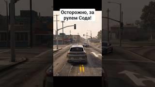 Осторожно, за рулём Сода! #джоспин #gta5rp #гта5рп