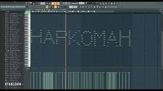 Как звучит НАРКОМАН на Пианино ?!! В FL STudio ?!