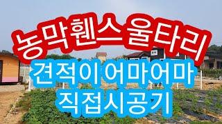 강화도농막 휀스울타리설치 직접 시공  앙카시공  휀스기초  전원주택울타리  휀스시공가격