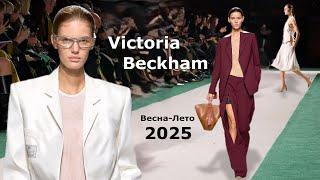 Victoria Beckham fashion 2025 spring-summer in Paris | Stylish clothes and accessories