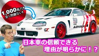 【日本車が信頼できるワケとは？】マットが日本の自動車史をもとに詳しく解説！