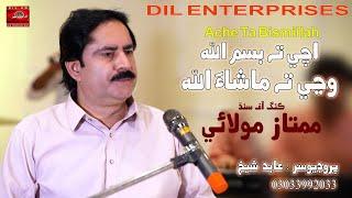 Ache Ta Bismillah | Mumtaz Molai | Dil Enterprises Official