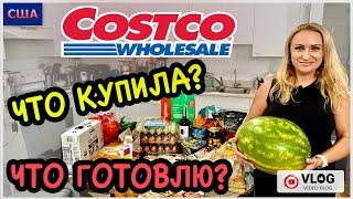 Рецепты нашего рациона. Что готовлю из продуктов Костко? Дегустация сыров. Costco. США. Флорида