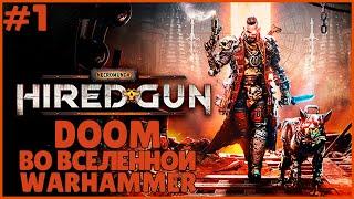 DOOM ВО ВСЕЛЕННОЙ WARHAMMER ● Necromunda: Hired Gun #1 ● ПОЛНОЕ ПРОХОЖДЕНИЕ НЕКРОМУНДЫ