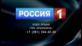 Россия 1 Красноярск - Заставка с логотипом (2011)