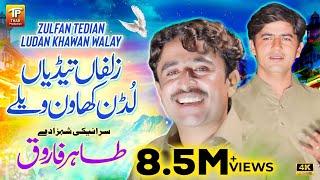 Zulfan Tedian Ludan Khawan Walay | Tahir Farooq (Official Video) | Thar Production