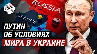 "С дуба рухнули?" - Путин о попытках Запада поставить России условия по урегулированию в Украине