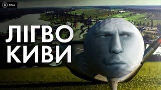 Киву знайдено! Де живе зрадник і його родина: ділимось координатами