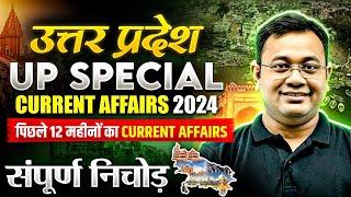 UP Special Current Affairs for UPPSC Prelims 2024 | January to December Current Affairs | UPPSC