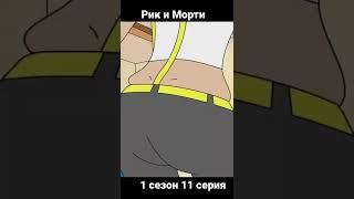 Это Рик Дэнс. Рик и Морти