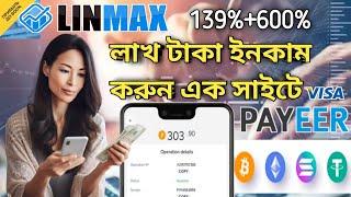 লাখ টাকা ইনকাম করুন এক সাইটে | payeer earning sites without investment Russian income site 2024