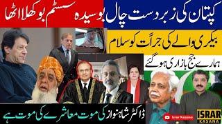 Karamatullah Ghori Reveals The Shocking Truth About Pakistan| Imran Khan new strategy