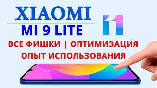 ВСЕ ФИШКИ XIAOMI MI 9 LITE , ОТЗЫВ О ТЕЛЕФОНЕ