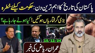 Govt in Trouble! Important Day in Pakistan || Imran Riaz Khan VLOG