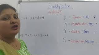 SIMPLIFICATION-Part 1, Division, Multiplication Addition, Subtraction