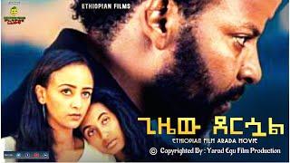 ጊዜው ደርሷል DEYASPORAWOCHU / Ethiopian Films 2023 #ethiopia #ethiopianmovie