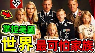 全世界最有權勢的10個超級家族！比英國女王更富93000倍，羅斯柴爾德只排第2，第一名你絕對認識。|#世界之最top #世界之最 #出類拔萃 #腦洞大開 #top10 #最有權勢家族 #最強家族