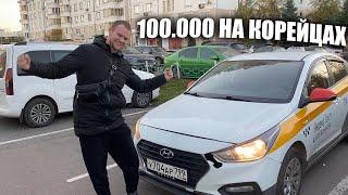 100 000 на Корейцах. Перекупские Будни. Тачка Мечты