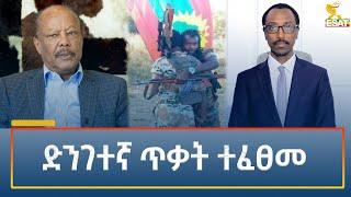 Ethiopia - Esat Amharic Night News 1 November 2024