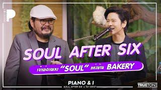 Soul After Six เจ้าพ่อเพลง Soul แห่งบ้าน BAKERY | Piano & i EP 120