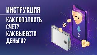 ИНСТРУКЦИЯ | Как пополнить счет на VIPTRADE? Как вывести деньги? Как перевести деньги между счетами?