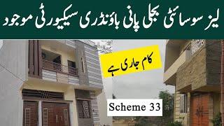 Authentic Lease Society | Scheme 33 societies Karachi | pir Ahmed Zaman | July 16, 2024