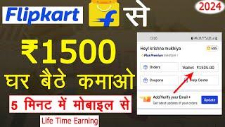 ₹1500 Daily Earning With Proof | Flipkart Se Paise Kaise Kamaye 2024 | Without Investment Earning