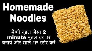 घर मे बनाए नूडल्स और साल भर खाते रहें| homemade noodles|how to store noodles for long term #trending