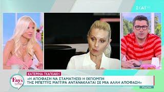 «Ωχ, ωχ, ωχ το είδαμε και αυτό», με Ελ. Μενεγάκη, Ελ. Φουρέιρα, Κ. Μεταξά και Κ. Γκαγκάκη