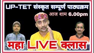 Sanskrit UP-TET Sampurn Pathykram Maha Live_By_Sarwagya sir&Nirmohi Sir & Bajrangi Sir Sanskritganga