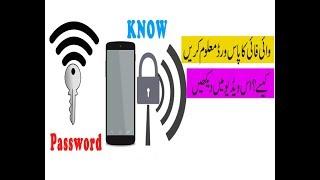 How To Know WIFI Password Tutorial In Urdu / Hindi[Technical Ustad]