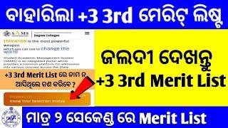 +3 Admission | How To Check +3 3rd Selection Merit List | Odisha +3 Admission 2024
