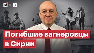 Сотни вагнеровцев погибли в Сирии / Масштабные протесты в Грузии / Условка за поджог военкомата