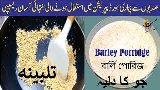 Talbina Recipe | Healthy Meal | Easy Recipes | Healthy Eating | Dessert Recipe | Noor’s Food Journey