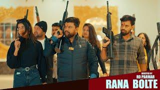 Rana Bolte | Mela Film Ki Rupa Koni| RD PARMAR | Okendra Rana | New Rajputana Song @Rdparmar
