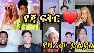  ጃኒ እና እስጢፍ አንድ room ውስጥ  የአዲስ ዘፈኑን ሞዴል ተናገረ Estifanos | ethiopian funny tiktok live video| |janiy