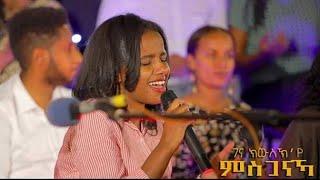 ELC Asmara  Choir{ ገና ክውስኽ'የ ምስጋናኻ} New Gospel Song |Tigrinya (Official Video)2021