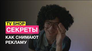 Как стать ведущим телешоу // Я стал ведущим в телике // Как снимают рекламу // Все секреты ТВ-шоу