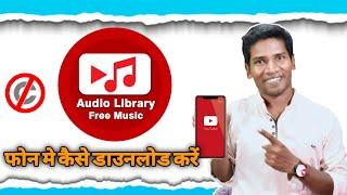 Copyright Free Background Music | YouTube Audio Library Se Music Kaise Download Kare