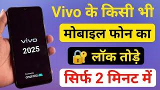 Vivo mobile ka lock  kaise tode | How to unlock Vivo mobile phone if forgot password  2025 Method