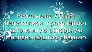 Зачем все режут мыло? Проверяю свои ощущения