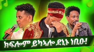 ንክፍሎም ይካኣሎ ናይ መስጋና ፕሮግራም | Kiflom Ykealo | ኣብ ወዲ ሮሚጥ ሾው | On Wedi Romit Show YouTube Channel Only